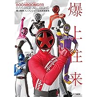 機界戦隊ゼンカイジャー公式完全読本 (ホビージャパンMOOK) | 東映 |本